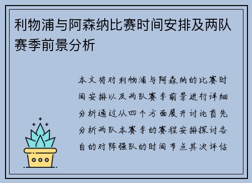 利物浦与阿森纳比赛时间安排及两队赛季前景分析 利物浦与阿森纳比赛时间安排及两队赛季前景分析