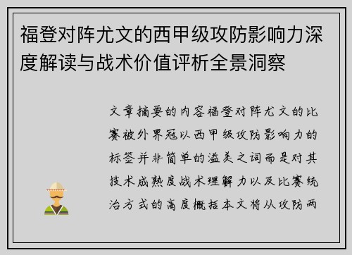 福登对阵尤文的西甲级攻防影响力深度解读与战术价值评析全景洞察 福登对阵尤文的西甲级攻防影响力深度解读与战术价值评析全景洞察