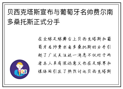 贝西克塔斯宣布与葡萄牙名帅费尔南多桑托斯正式分手 贝西克塔斯宣布与葡萄牙名帅费尔南多桑托斯正式分手