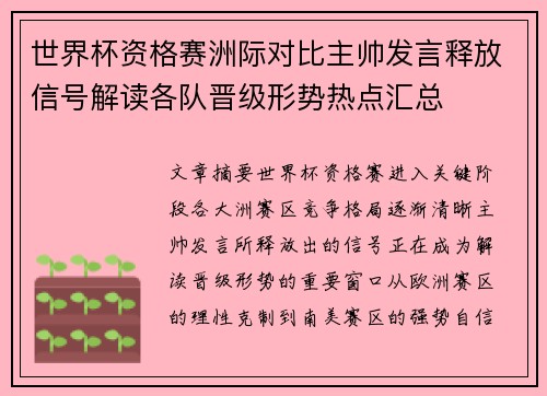 世界杯资格赛洲际对比主帅发言释放信号解读各队晋级形势热点汇总 世界杯资格赛洲际对比主帅发言释放信号解读各队晋级形势热点汇总