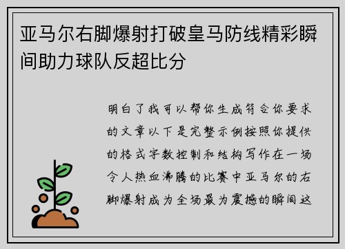 亚马尔右脚爆射打破皇马防线精彩瞬间助力球队反超比分