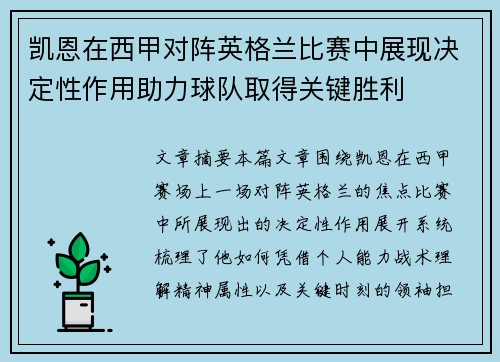 凯恩在西甲对阵英格兰比赛中展现决定性作用助力球队取得关键胜利 凯恩在西甲对阵英格兰比赛中展现决定性作用助力球队取得关键胜利