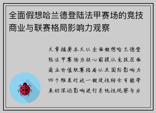 全面假想哈兰德登陆法甲赛场的竞技商业与联赛格局影响力观察 全面假想哈兰德登陆法甲赛场的竞技商业与联赛格局影响力观察