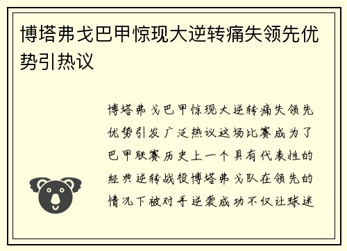 博塔弗戈巴甲惊现大逆转痛失领先优势引热议 博塔弗戈巴甲惊现大逆转痛失领先优势引热议