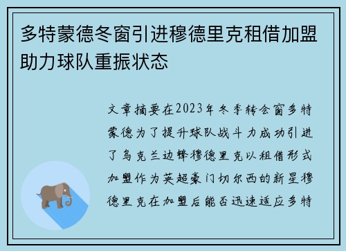 多特蒙德冬窗引进穆德里克租借加盟助力球队重振状态 多特蒙德冬窗引进穆德里克租借加盟助力球队重振状态