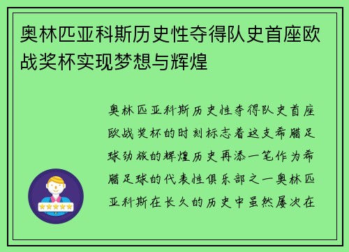 奥林匹亚科斯历史性夺得队史首座欧战奖杯实现梦想与辉煌 奥林匹亚科斯历史性夺得队史首座欧战奖杯实现梦想与辉煌