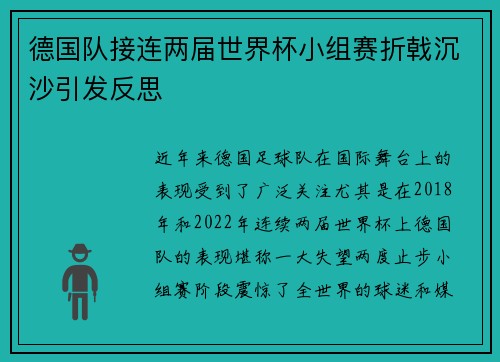 德国队接连两届世界杯小组赛折戟沉沙引发反思
