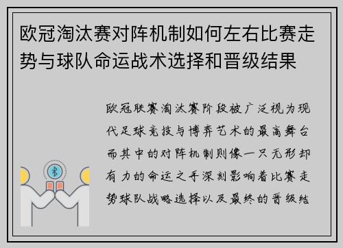 欧冠淘汰赛对阵机制如何左右比赛走势与球队命运战术选择和晋级结果 欧冠淘汰赛对阵机制如何左右比赛走势与球队命运战术选择和晋级结果