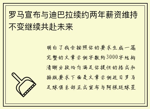 罗马宣布与迪巴拉续约两年薪资维持不变继续共赴未来 罗马宣布与迪巴拉续约两年薪资维持不变继续共赴未来