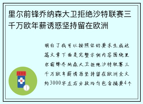 里尔前锋乔纳森大卫拒绝沙特联赛三千万欧年薪诱惑坚持留在欧洲 里尔前锋乔纳森大卫拒绝沙特联赛三千万欧年薪诱惑坚持留在欧洲